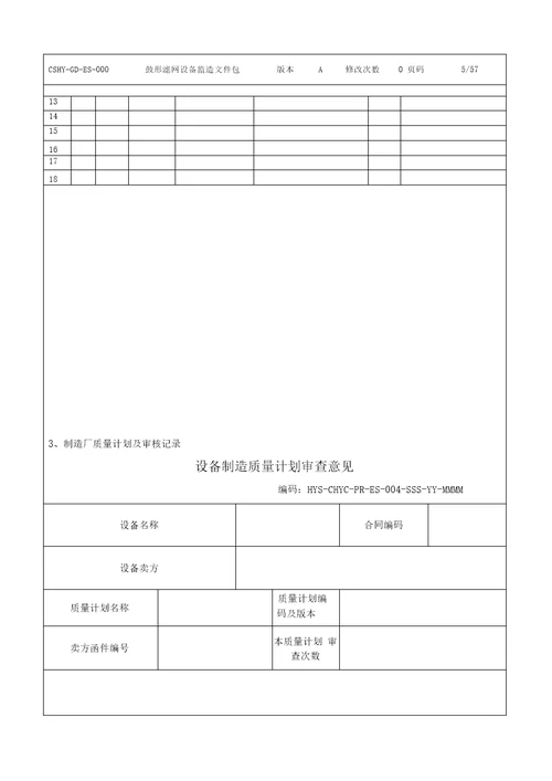 鼓形滤网设备监造文件包讨论版