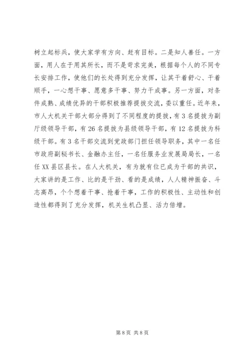夯实基础强化六抓不断提高人大常委会机关工作效能.docx
