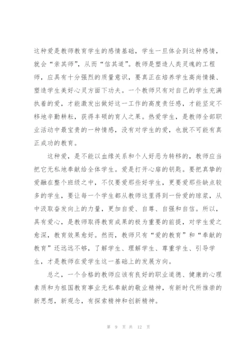 教师研修学习全新心得体会范文2022.docx