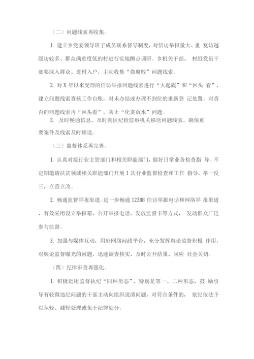 整治群众身边的不正之风和腐败问题专项行动实施方案.docx