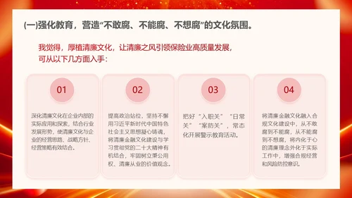 红色大气科技风保险公司员工党风廉洁培训PPT