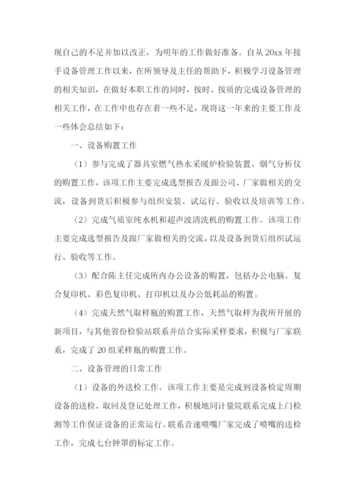 设备管理个人工作总结.docx