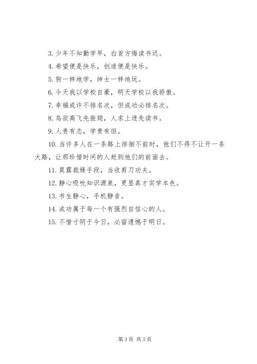 图书角的警示语 (2).docx