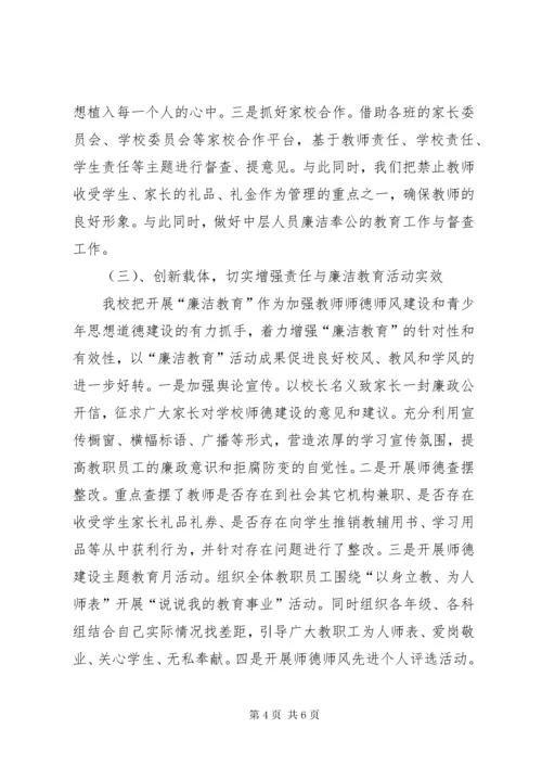 学校支部书记、校长个人述职述廉报告.docx