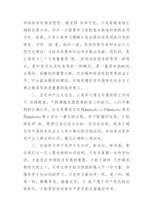 大学生如何端正入党动机论文.docx