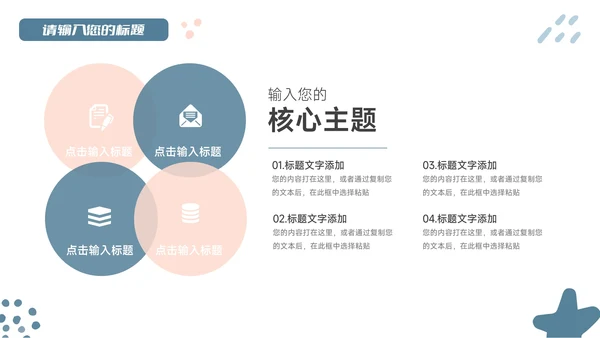 红蓝创意缤纷教学通用课件PPT模板