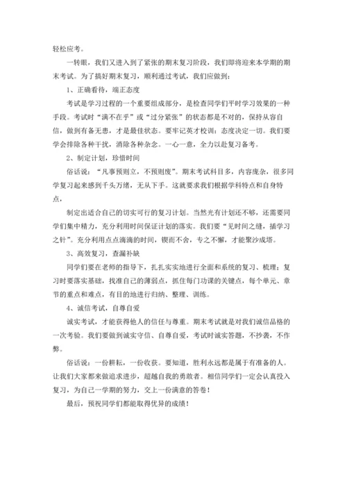 期末考试复习演讲稿.docx