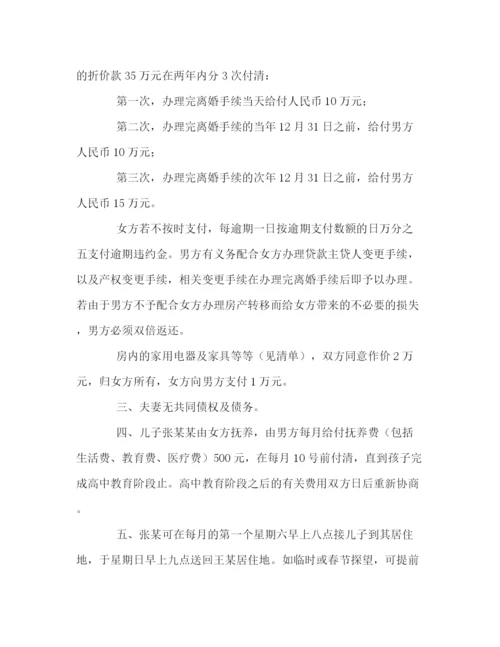 2023年自愿离婚协议书范本2).docx