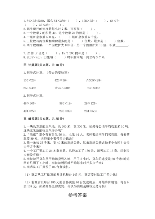 人教版四年级上册数学第四单元《三位数乘两位数》测试卷及答案（网校专用）.docx