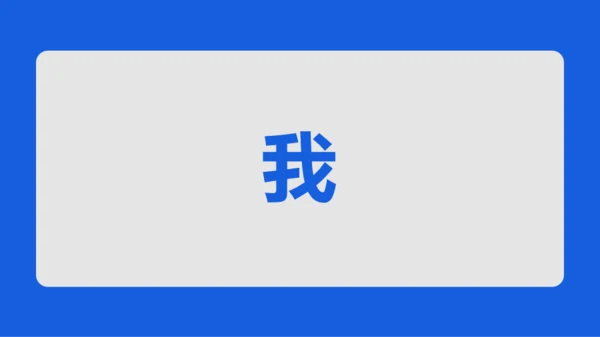 蓝色创意家长会老师自我介绍快闪PPT模板