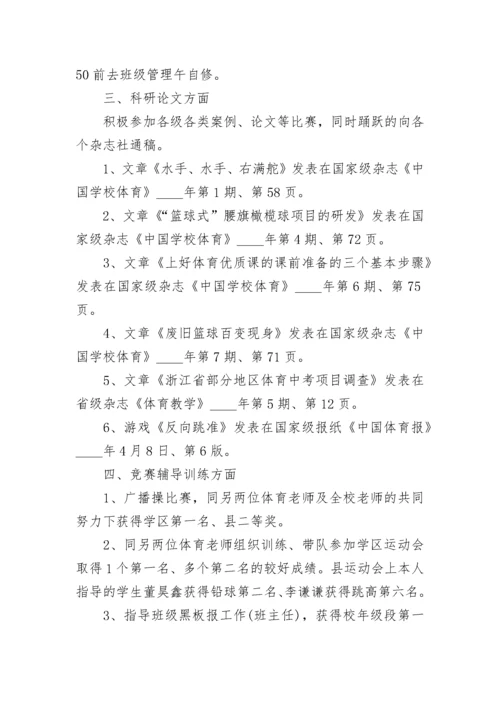 体育教学工作总结_体育总结.docx