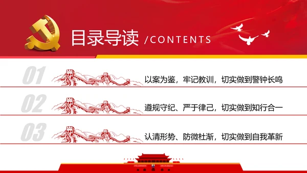 知敬畏存戒惧守底线清正廉洁作表率党员干部支部团委党政党建党课