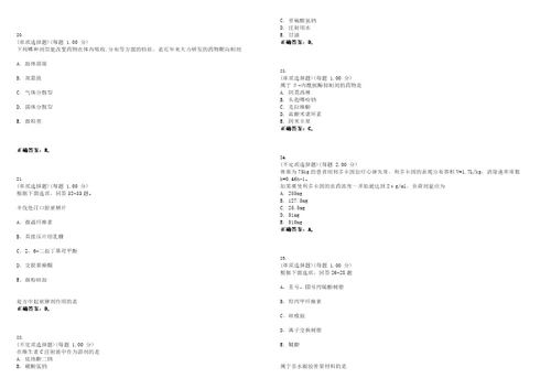 2023年执业药师药学专业知识一考试全真模拟易错、难点精编答案参考试卷号38