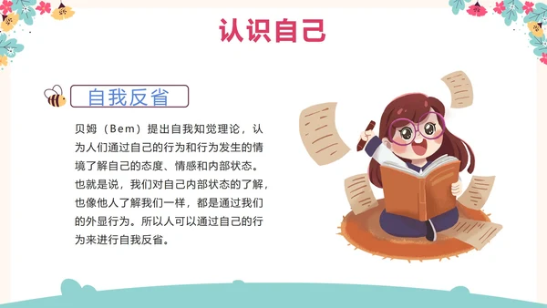 粉色花卉卡通勇敢的爱自己关爱学生主题班会PPT模板