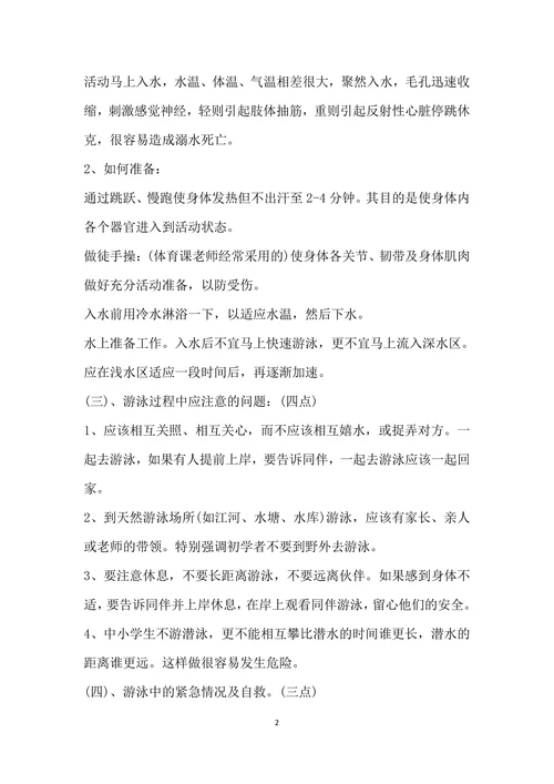 防溺水安全教育知识