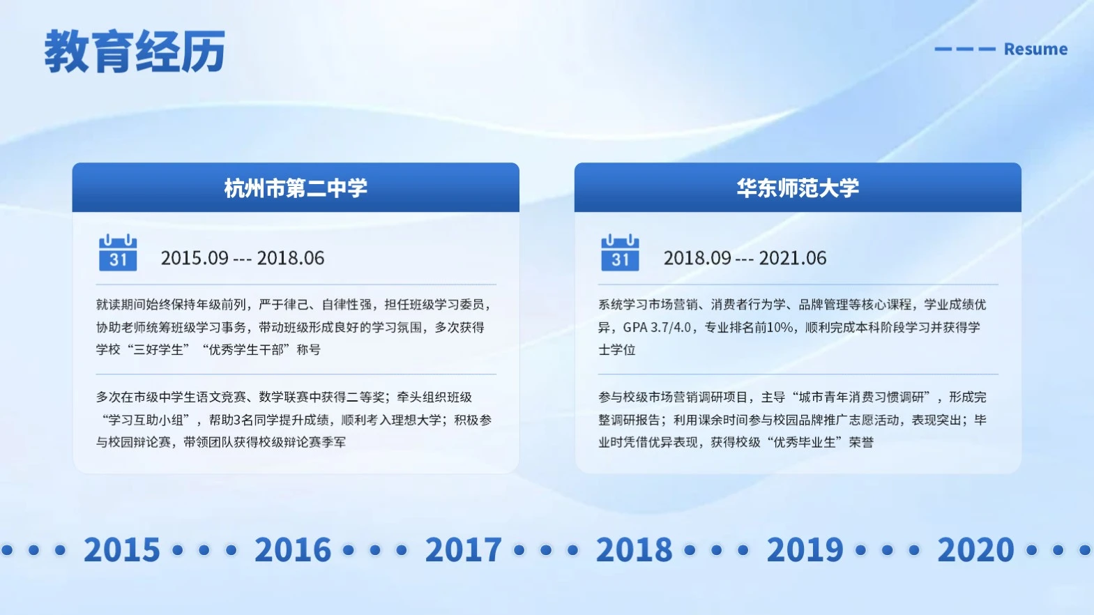 蓝色商务求职面试PPT单页