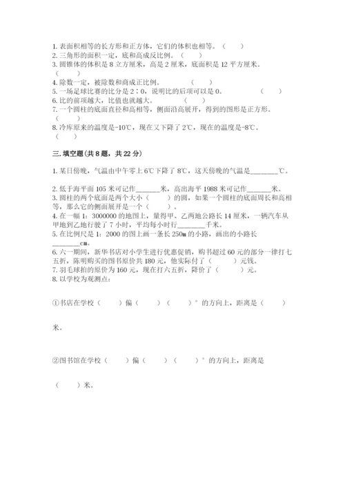 冀教版六年级下册期末真题卷及答案（夺冠）.docx