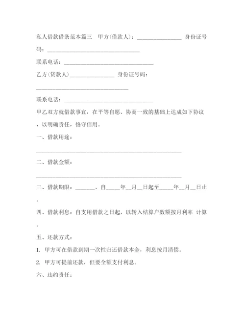 精编之私人借款借条范本.docx