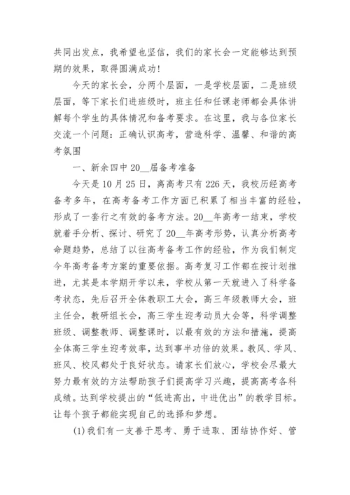 学校家长会领导发言稿7篇.docx