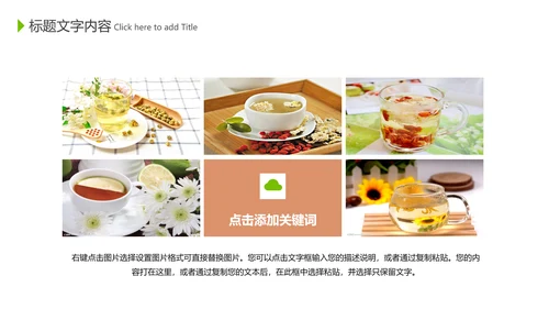 健康美容养生花茶饮品动态PPT模板