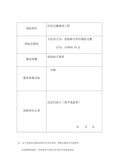 烟气余热发电项目维护检修工程投标文件模板.docx