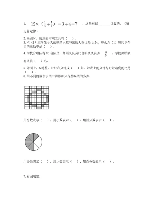 2022六年级上册数学期末考试试卷含答案达标题