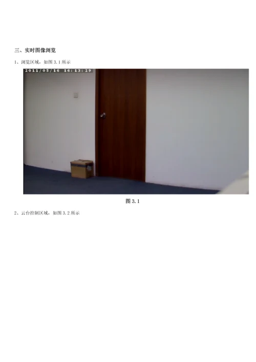 IE使用专项说明书中文.docx
