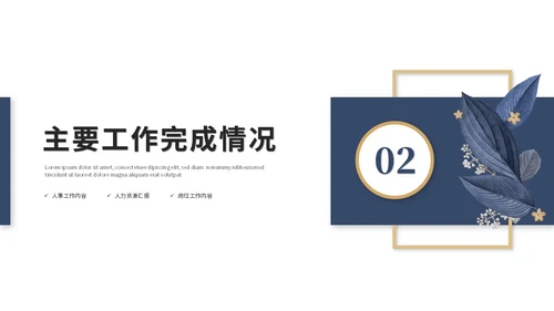 年度总结和工作计划简约插画花卉人力资源工作汇报人事行政工作总结ppt模板
