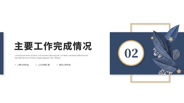 年度总结和工作计划简约插画花卉人力资源工作汇报人事行政工作总结ppt模板
