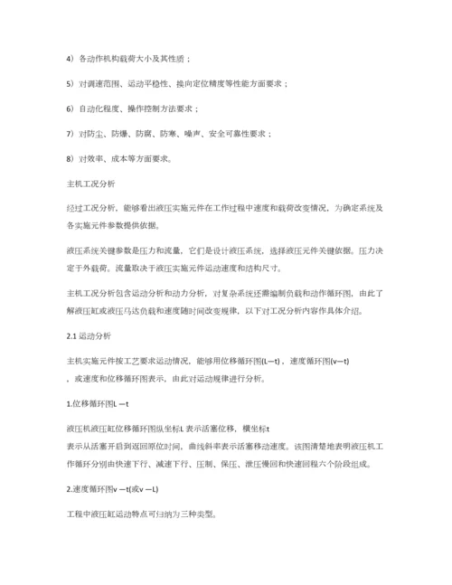 液压系统的设计步骤与设计要求.docx