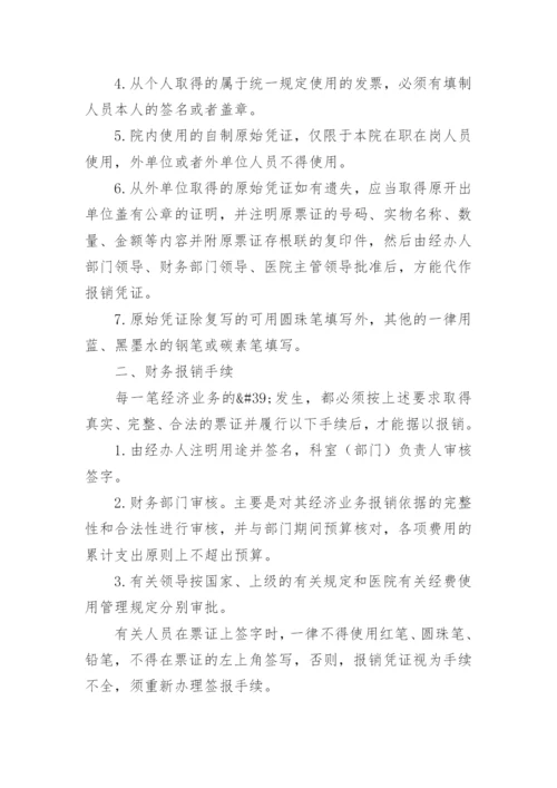 医院财务报销管理制度.docx