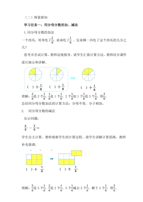 8.5分数的简单计算 （教案）人教版 三年级上册数学