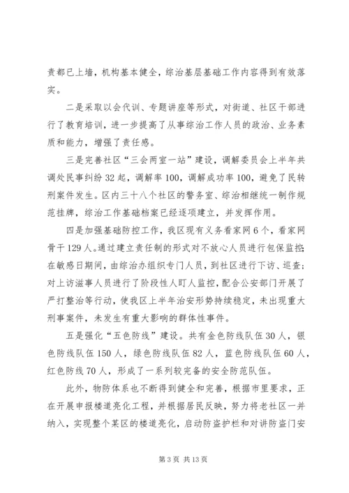 在建设平安区动员大会上的工作报告.docx