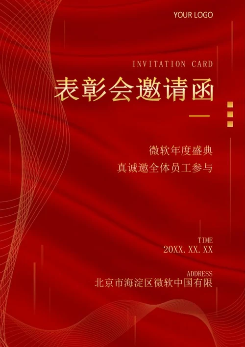 红色奢华线性邀请函word模板