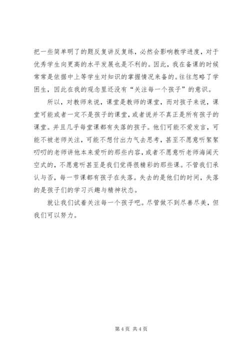 学习“杭州西湖教育集团办学经验宣讲活动”的心得体会 (2).docx