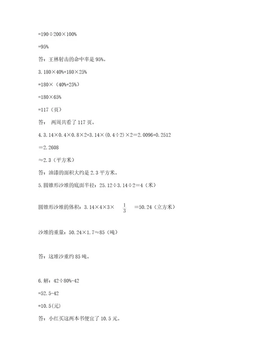 苏教版六年级数学小升初检测试题附参考答案预热题