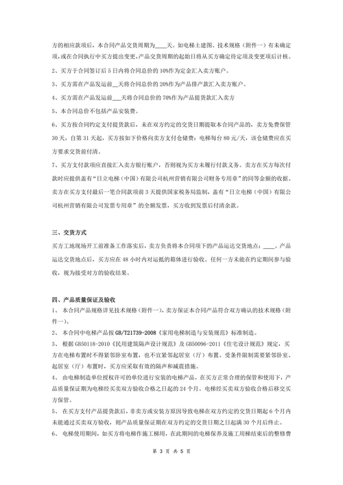 纯别墅电梯买卖合同标准版本