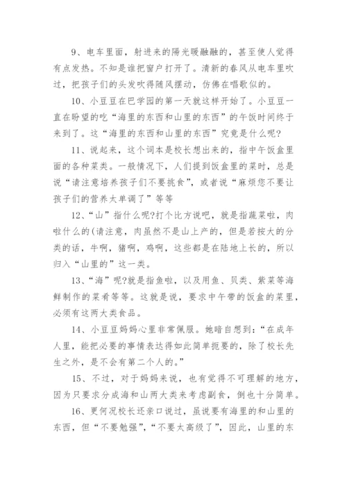 窗边的小豆豆好词好句摘抄.docx