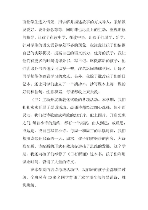 2023年三年级下学期语文教学总结（优选7篇）
