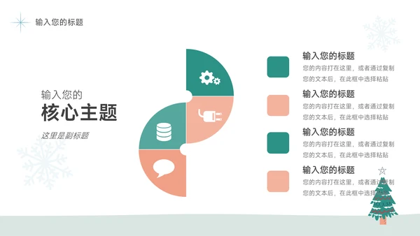 绿色季节实用小清新活动项目策划PPT模板
