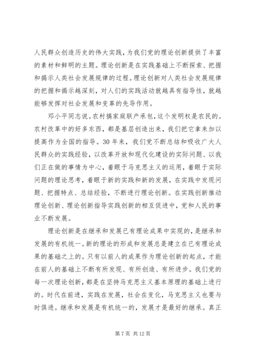 思想汇报创新(精选多篇).docx