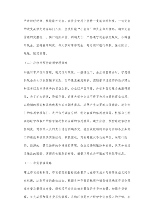 企业流动资产管理问题探讨.docx