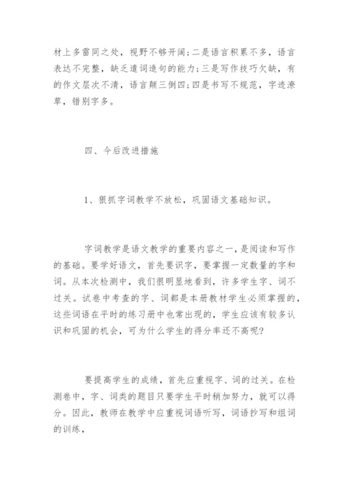 小学五年级语文期末考试质量分析.docx