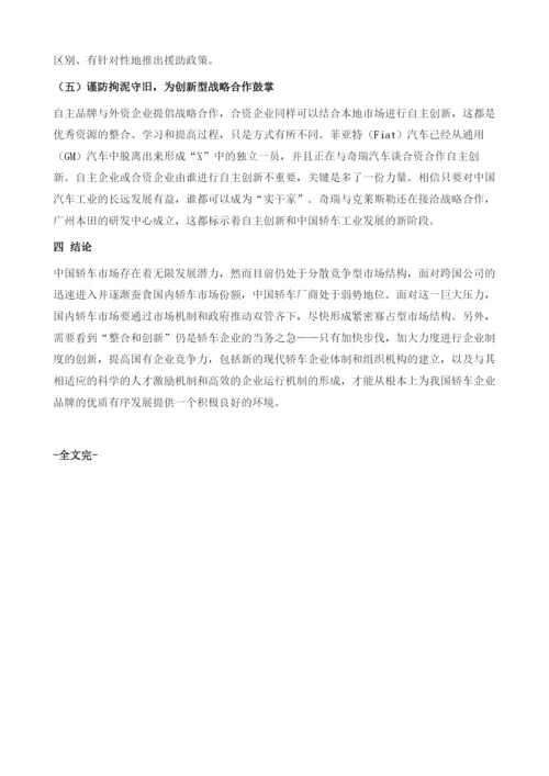 中国轿车企业市场品牌结构现状与启示.docx