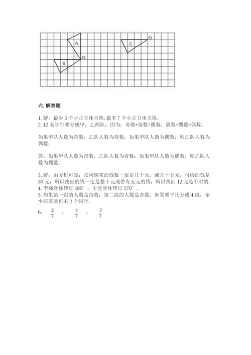 人教版五年级下册数学期末考试卷精品【b卷】.docx