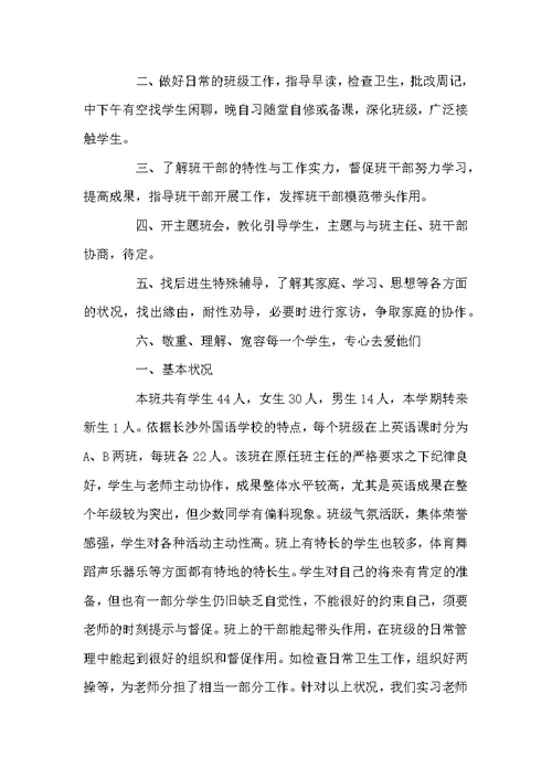 新员工实习期工作安排