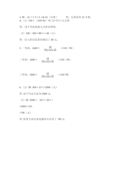 小学毕业班数学检测题【预热题】.docx