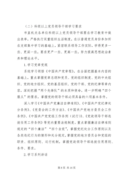 林业局“两学一做”学习安排工作方案.docx