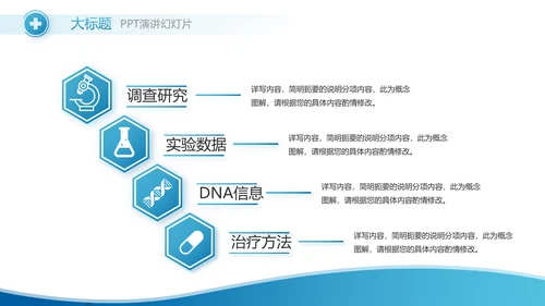 蓝色智慧医院医疗信息化建设动态PPT