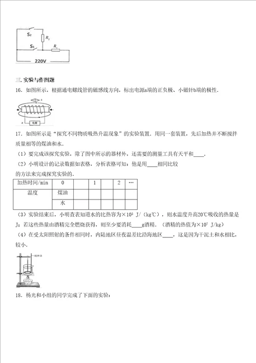 山东省三维斋中考物理一模试卷解析版